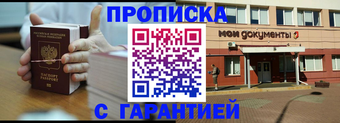 временная регистрация для всех в Зеленогорске