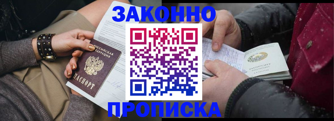 прописка регистрация в Зеленогорске