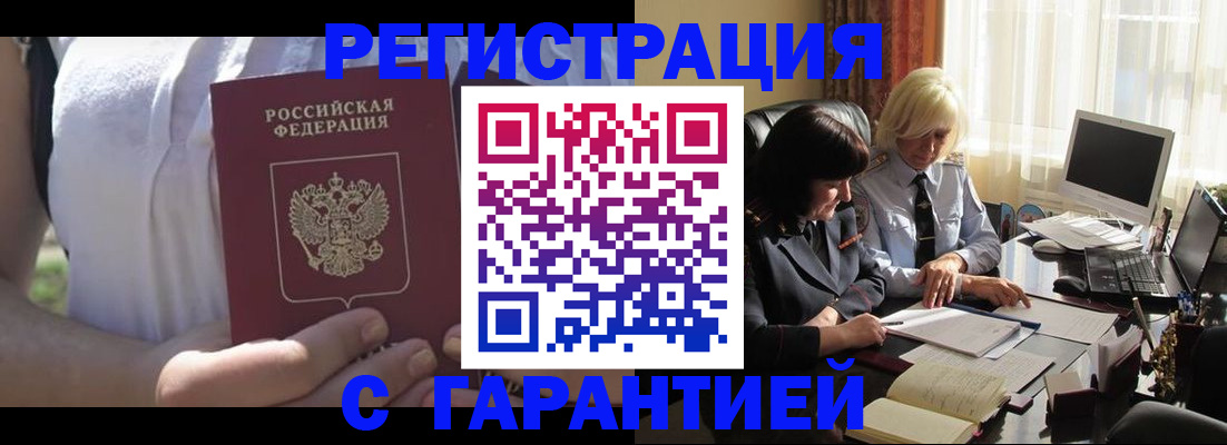 временная регистрация законно в Зеленогорске