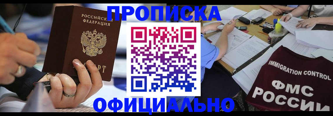 прописка гарантия в Зеленогорске