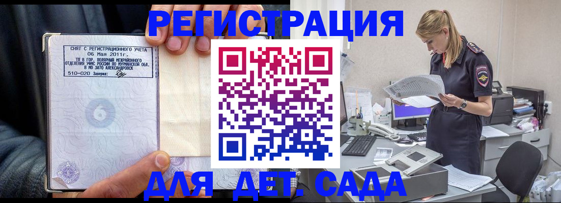 временная регистрация поиск в Зеленогорске